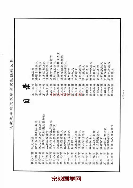 道教通用疏文及填写规范汇编全集pdf 106页(道教通用疏文及填写规范汇编有哪些种)