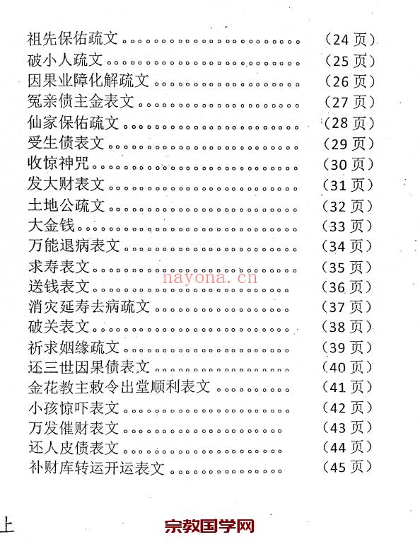 《佛道仙表文.上下册》.pdf(佛道仙圣诞表)