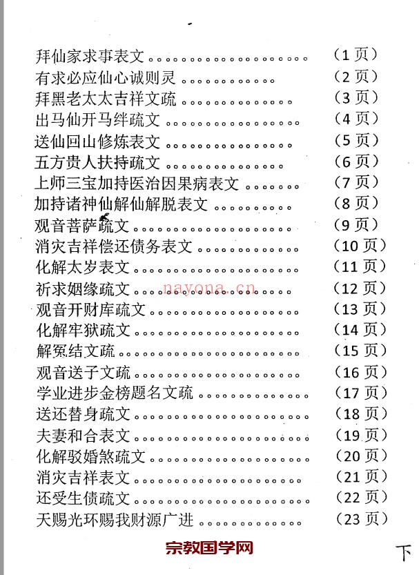 《佛道仙表文.上下册》.pdf(佛道仙圣诞表)