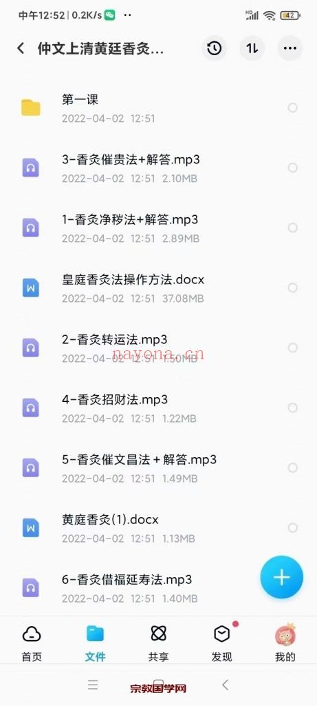 仲文老师新课，传香灸法，录音+文档+图片