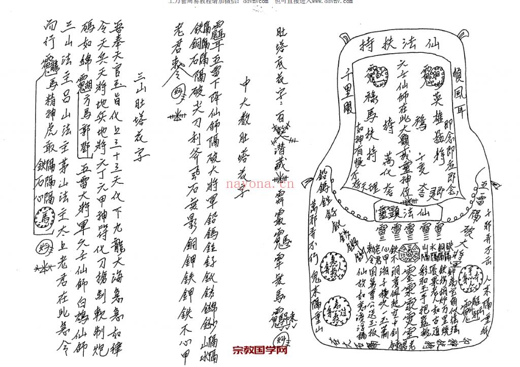 香港传教：六壬仙师妙法秘箓123页  电子版