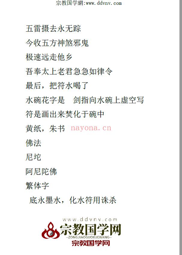 小法术水碗立筷子详细教程步骤，咒语怎么念，查事口诀，怎么破？