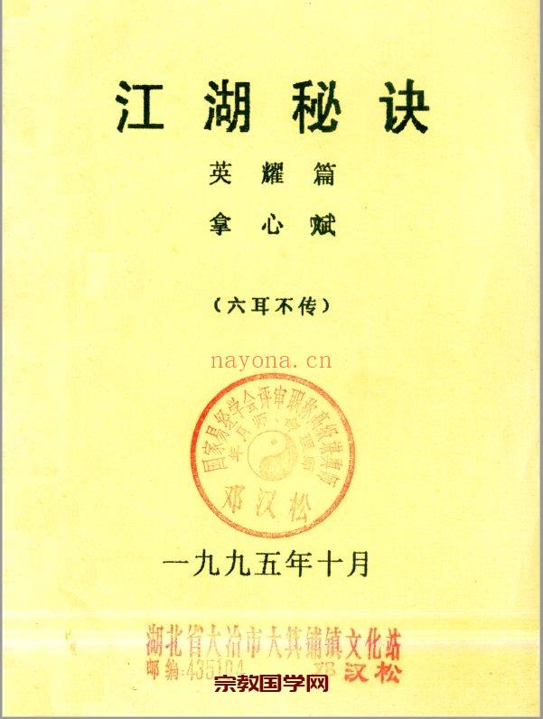 免费下载，邓汉松藏本-江湖秘诀-英耀篇.拿心赋.pdf 37页