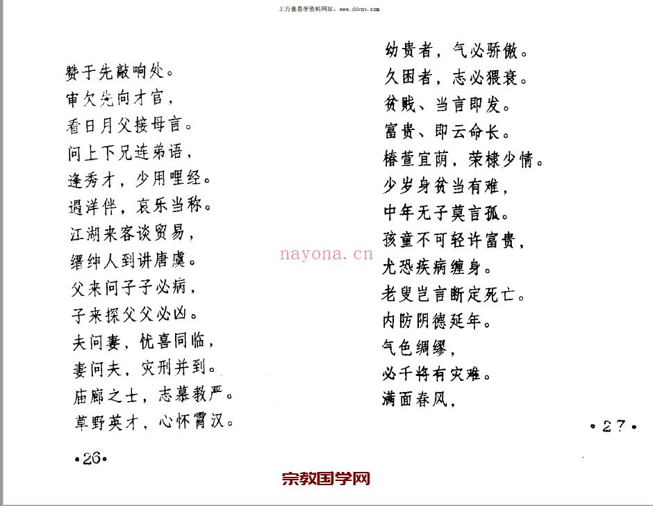 免费下载，邓汉松藏本-江湖秘诀-英耀篇.拿心赋.pdf 37页