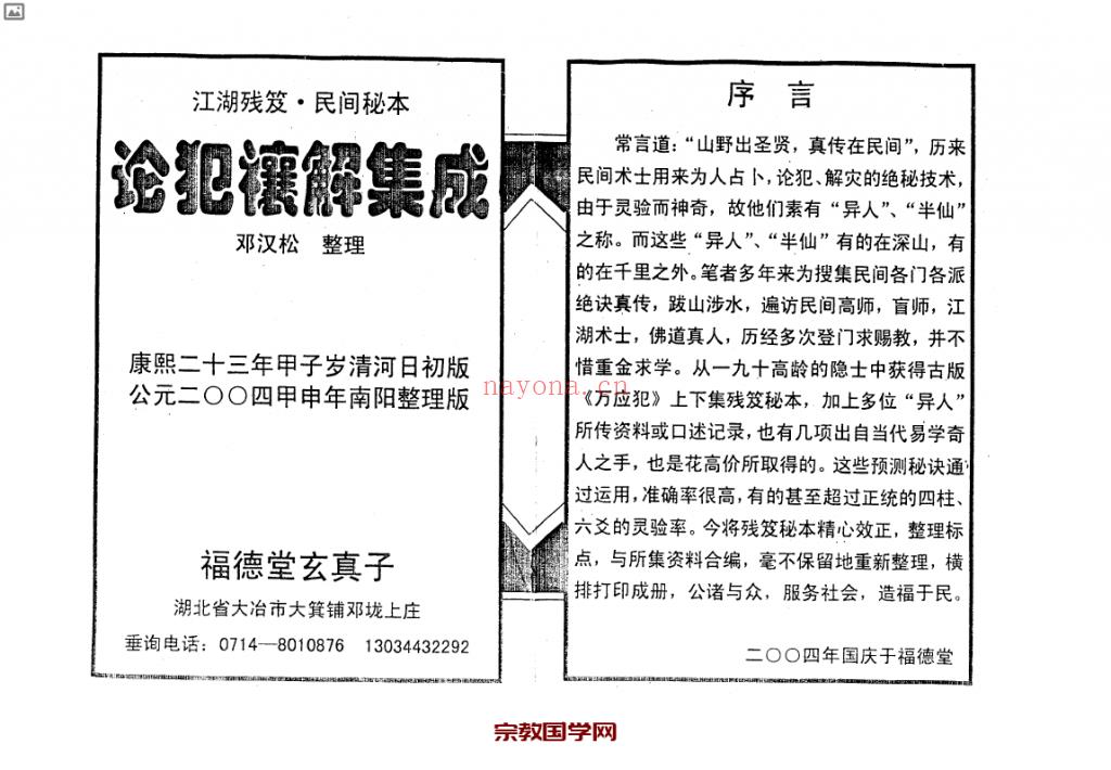 邓汉松-论犯禳解集成.pdf 158页(论犯禳解灾集邓汉松)