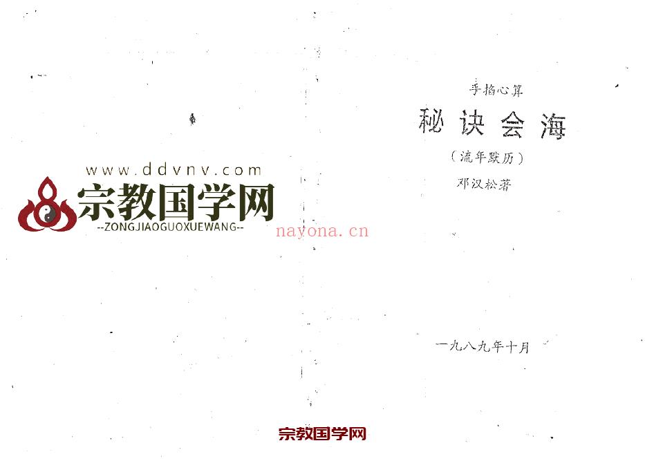 邓汉松-手掐心算秘诀会海之流年默历.pdf 37页