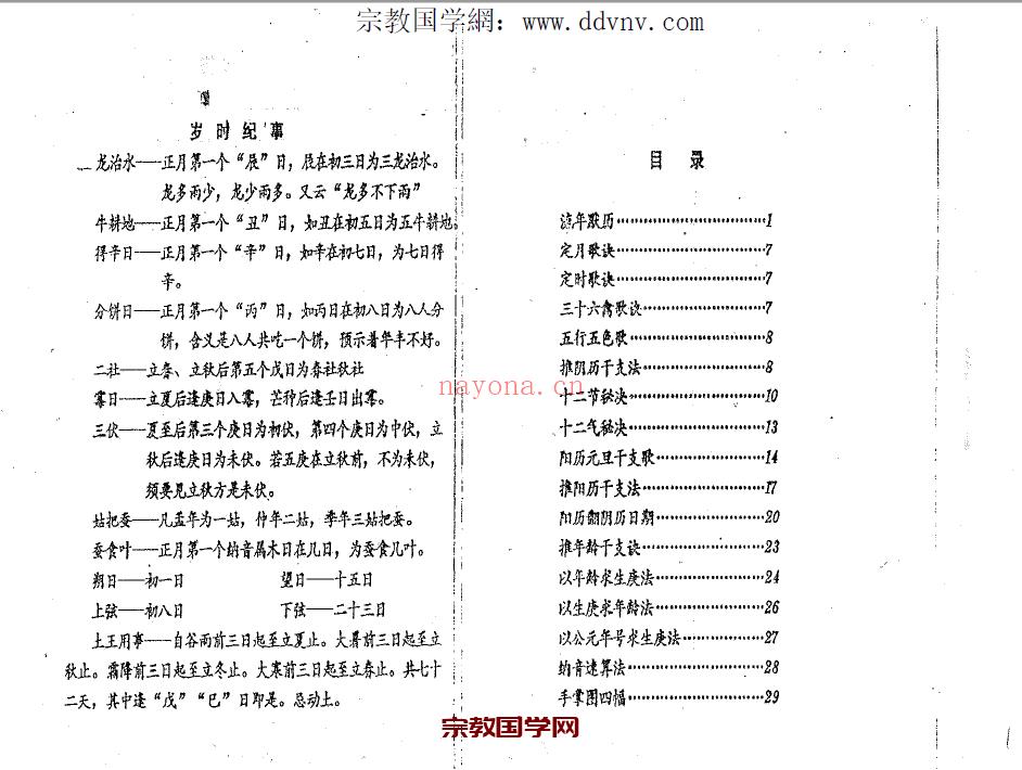 邓汉松-手掐心算秘诀会海之流年默历.pdf 37页