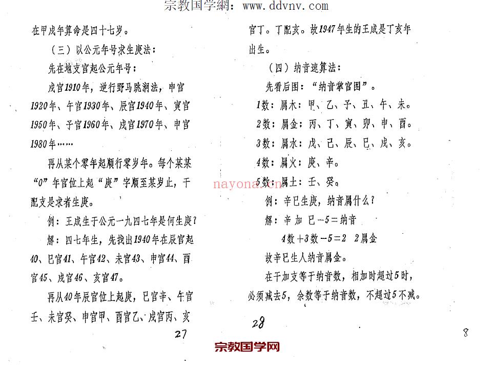 邓汉松-手掐心算秘诀会海之流年默历.pdf 37页