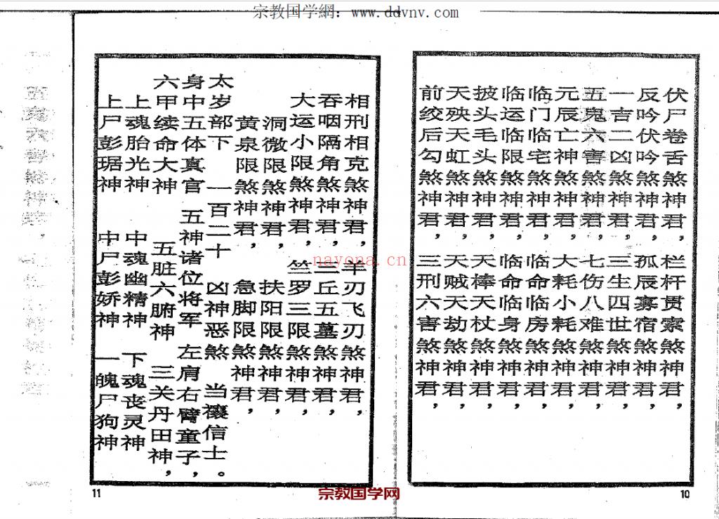 邓汉松-太岁解厄消灾科仪.pdf 33页