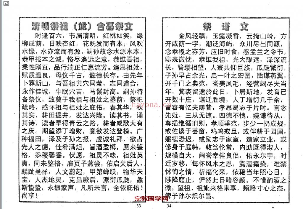 邓汉松-正一派玄宗法科秘笈-道用解灾文疏选编.pdf 122页(邓汉松盲派)