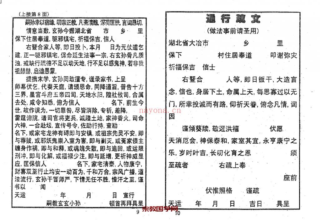 邓汉松-正一派玄宗法科秘笈-道用解灾文疏选编.pdf 122页(邓汉松盲派)