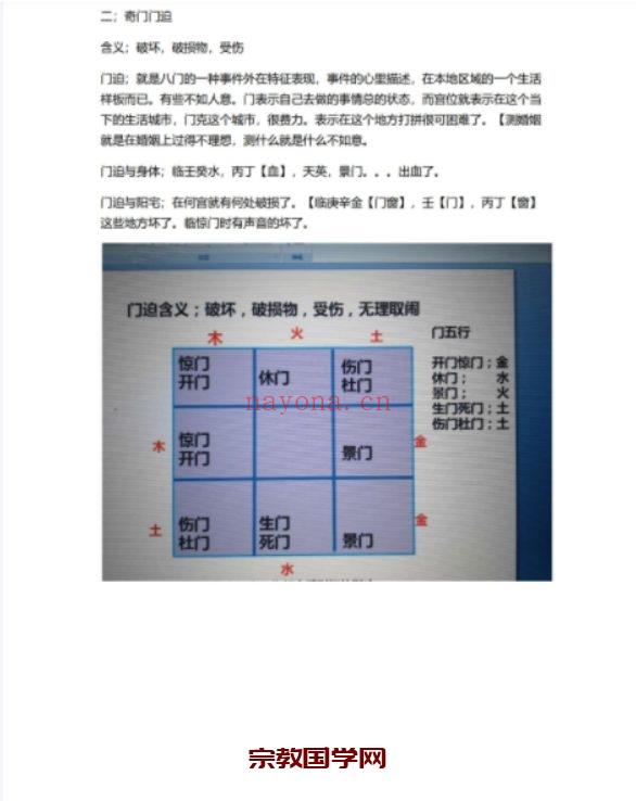 飞鱼奇门运筹2019年9月远古文化高级特训班录音19集加配套资料加教材(飞鱼奇门运筹秘术案例566个)