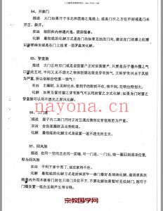 阳宅风水-《出马仙八门斗战金口断》大神专用.pdf 58页