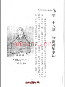 一禅居士 财神风水改运法.pdf 287页