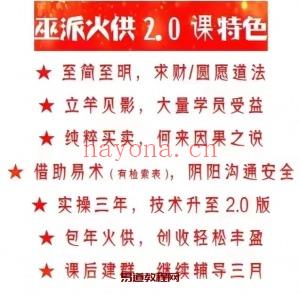 最新开课，雷麒宗火供2.0版，视频+文档➕图片，2022年8月新课。雷麒宗火供2.0版课程。