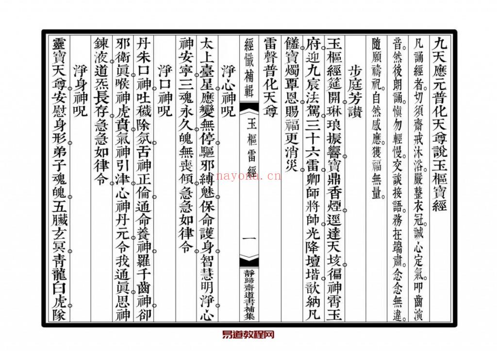 玉枢雷经   17页  电子版