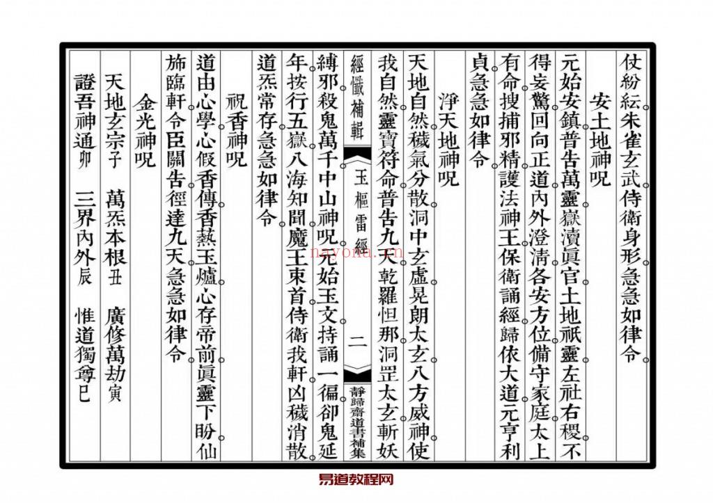 玉枢雷经   17页  电子版