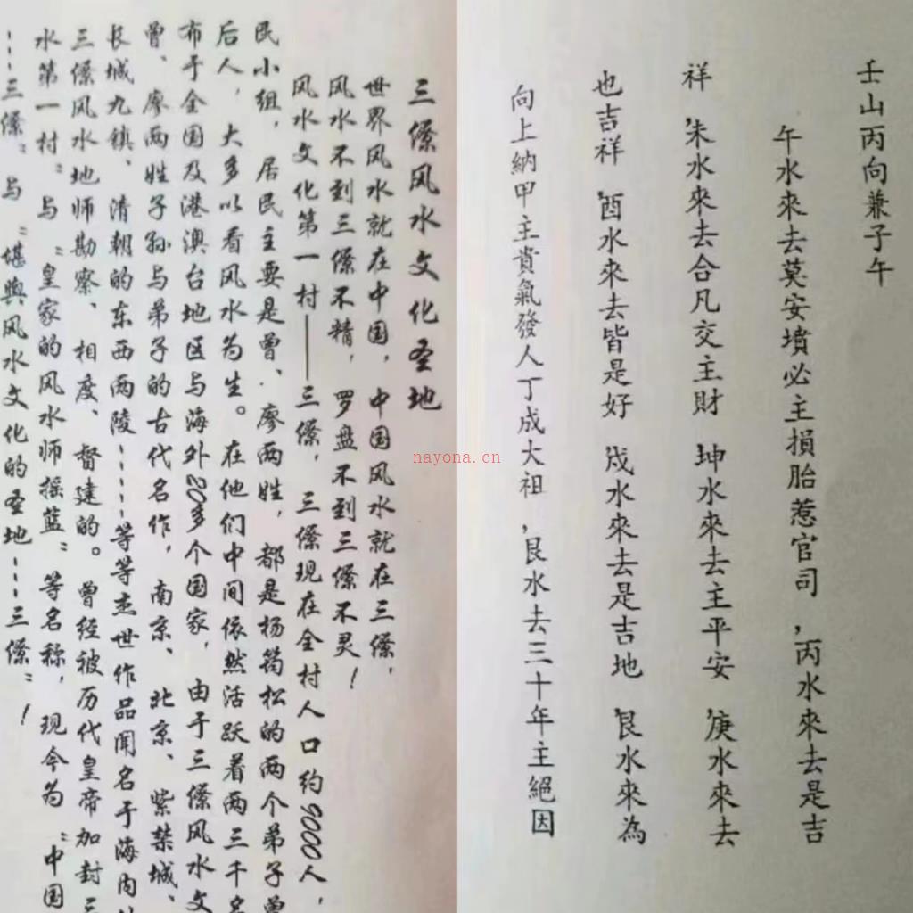 《二十四山龙水真经秘本》杨公三元风水清国师曾永章二十四山龙水真经秘本百度网盘资源(二十四山龙头运)