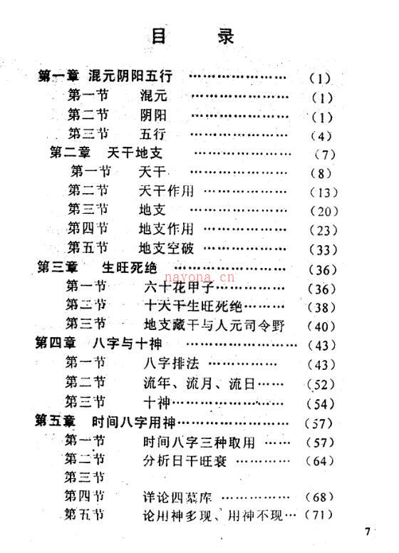 赵峰 – 时空八字百度网盘资源