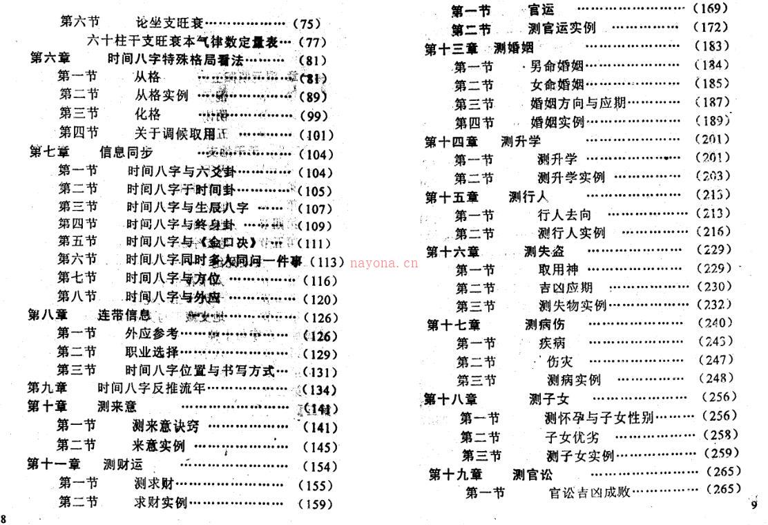 赵峰 – 时空八字百度网盘资源