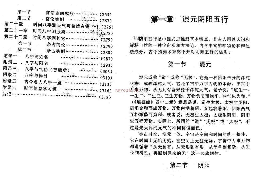 赵峰 – 时空八字百度网盘资源