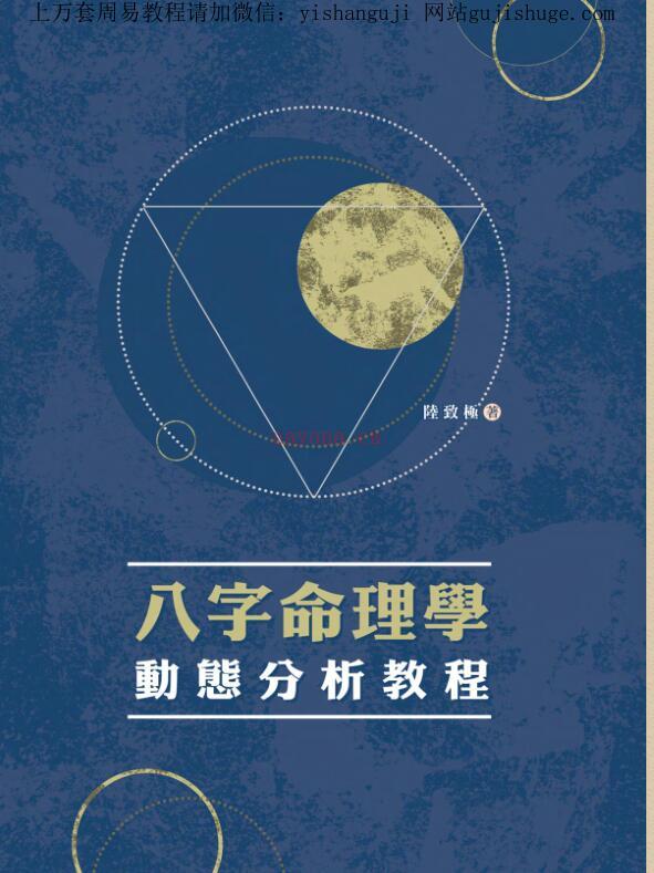 陆致极【八字命理学动态分析教程】百度网盘资源(陆致极八字水平)