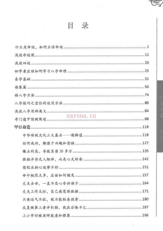 李双林四本双林命稿PDF电子书百度网盘资源(李双林李双林)