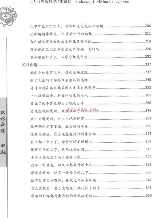 李双林四本双林命稿PDF电子书百度网盘资源(李双林李双林)