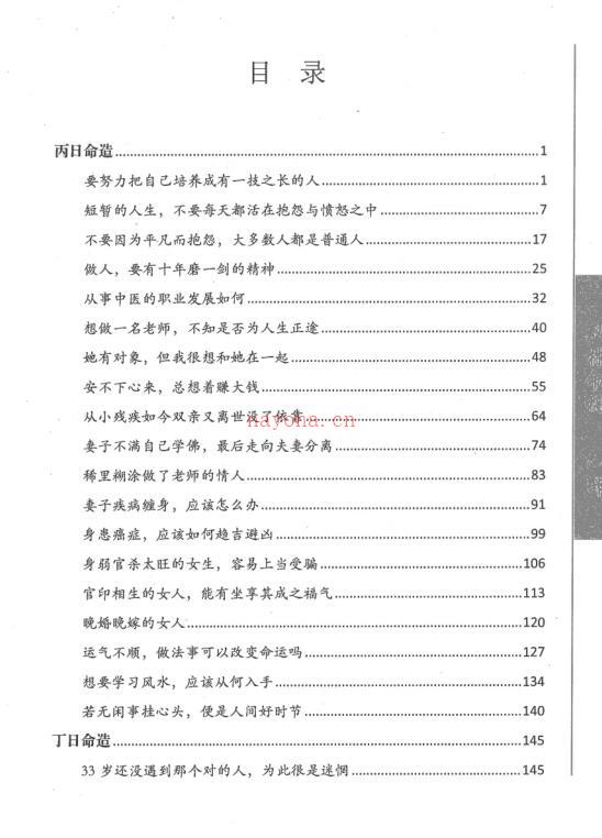 李双林四本双林命稿PDF电子书百度网盘资源(李双林李双林)