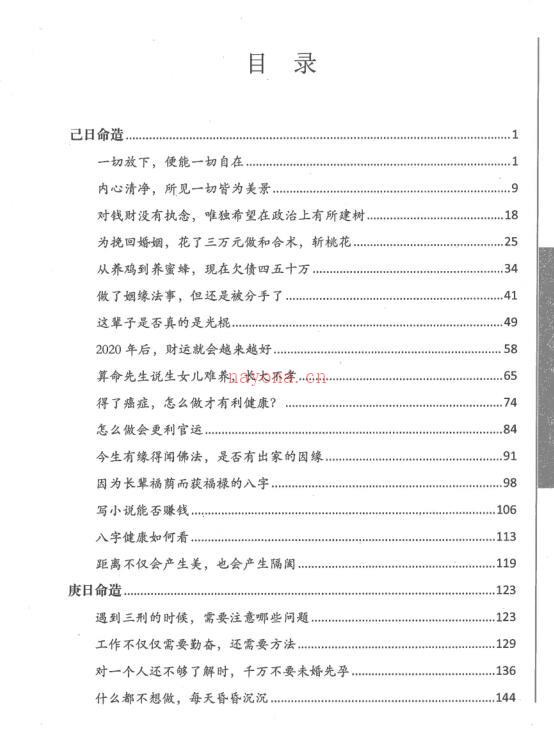 李双林四本双林命稿PDF电子书百度网盘资源(李双林李双林)