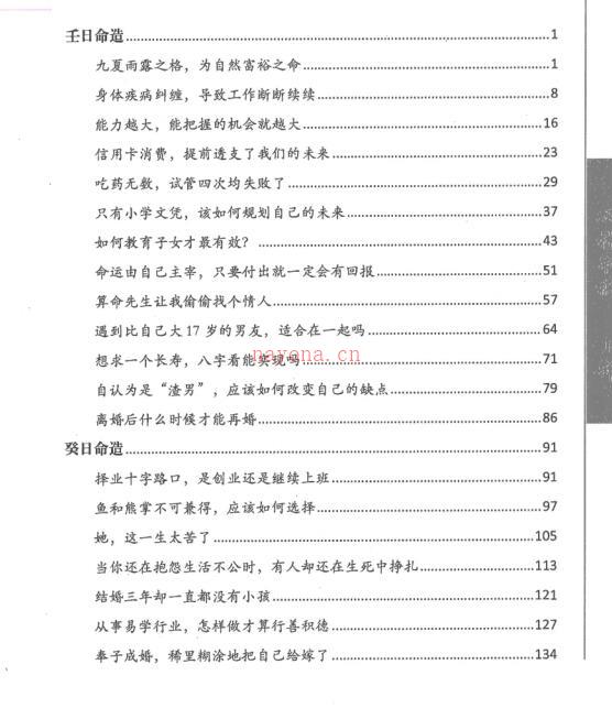 李双林四本双林命稿PDF电子书百度网盘资源(李双林李双林)