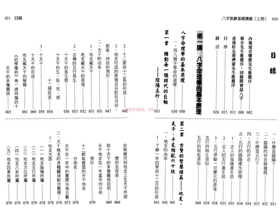 光莲先生-八字气数基础讲义百度网盘资源(八字大揭秘光莲)