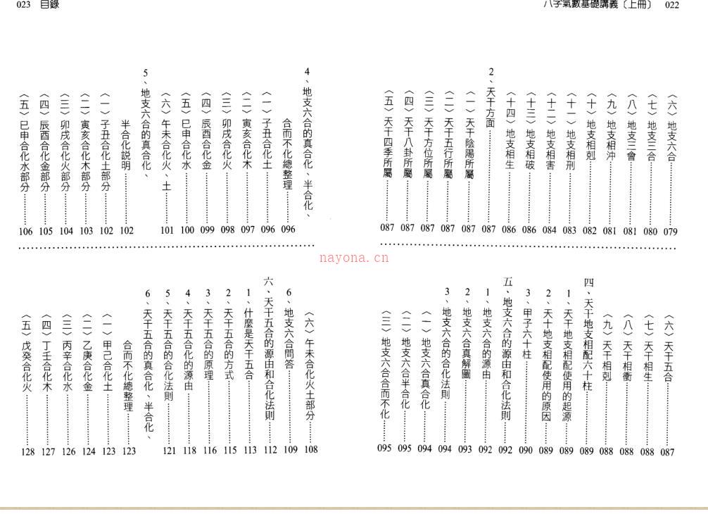 光莲先生-八字气数基础讲义百度网盘资源(八字大揭秘光莲)