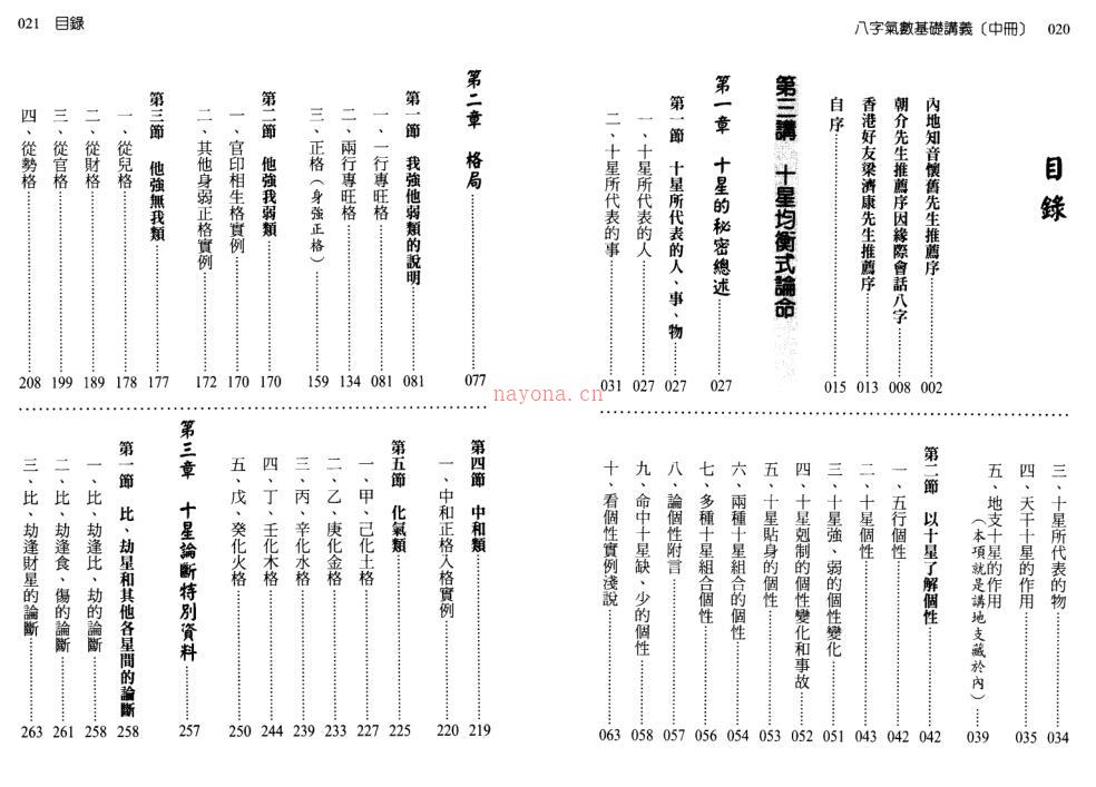 光莲先生-八字气数基础讲义百度网盘资源(八字大揭秘光莲)