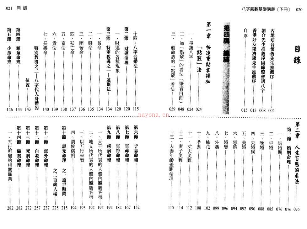 光莲先生-八字气数基础讲义百度网盘资源(八字大揭秘光莲)