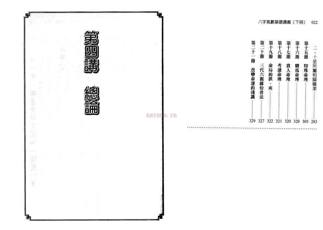 光莲先生-八字气数基础讲义百度网盘资源(八字大揭秘光莲)