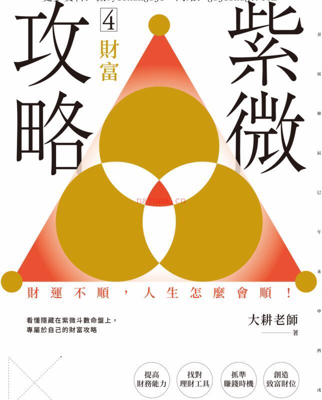 大耕老师【紫微攻略4财富】百度网盘资源(紫微攻略大耕老师)