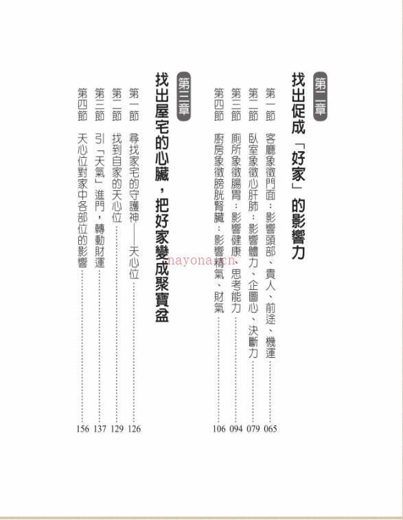 越住越有钱：把住家打造成聚宝盆的风水改造法百度网盘资源