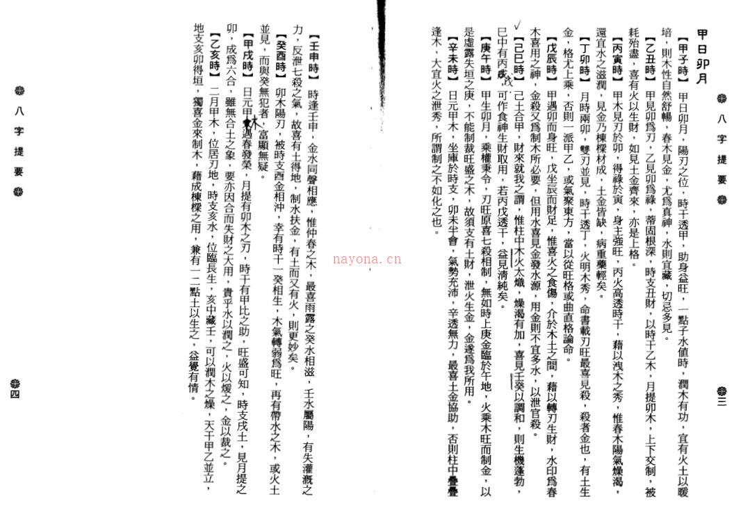 韦千里-八字提要百度网盘资源(韦千里八字提要甲日主篇)