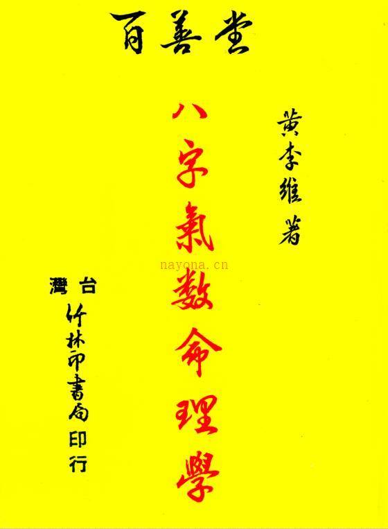 八字气数命理学百度网盘资源