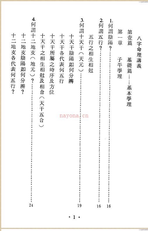 八字气数命理学百度网盘资源