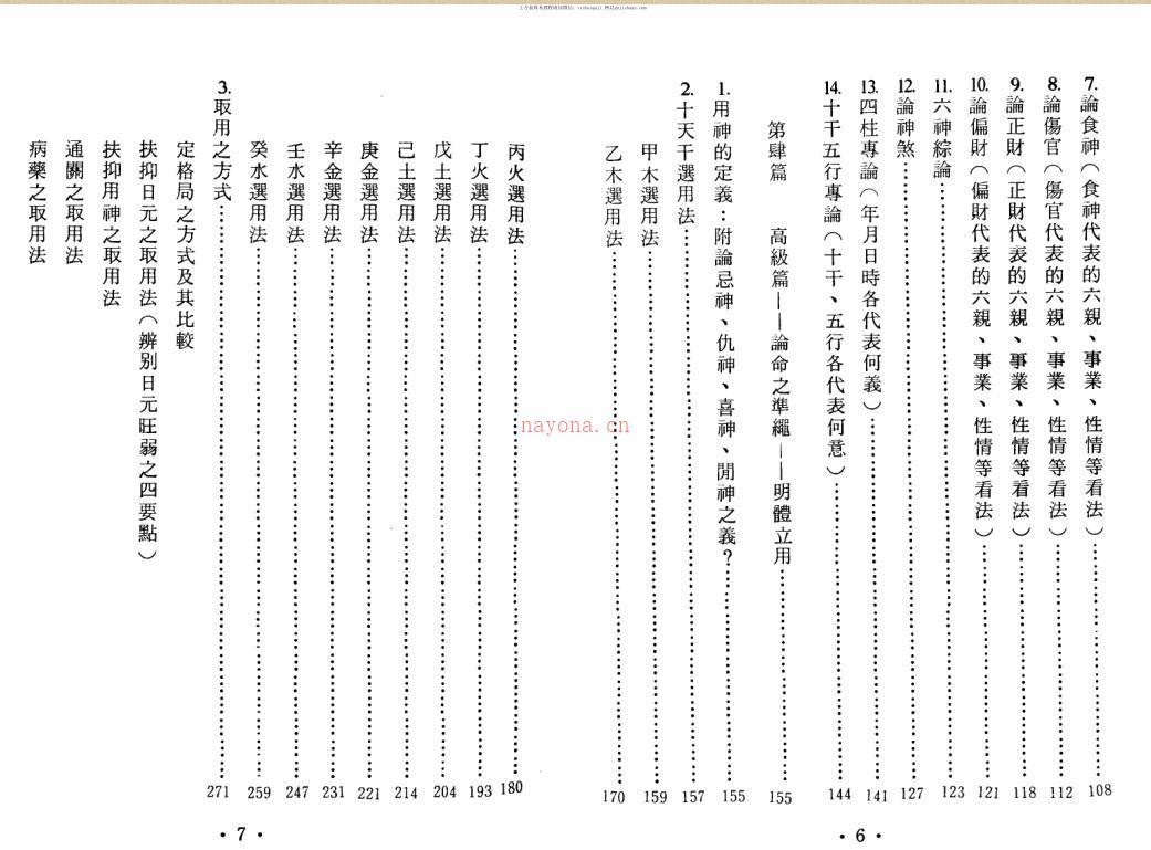 八字气数命理学百度网盘资源