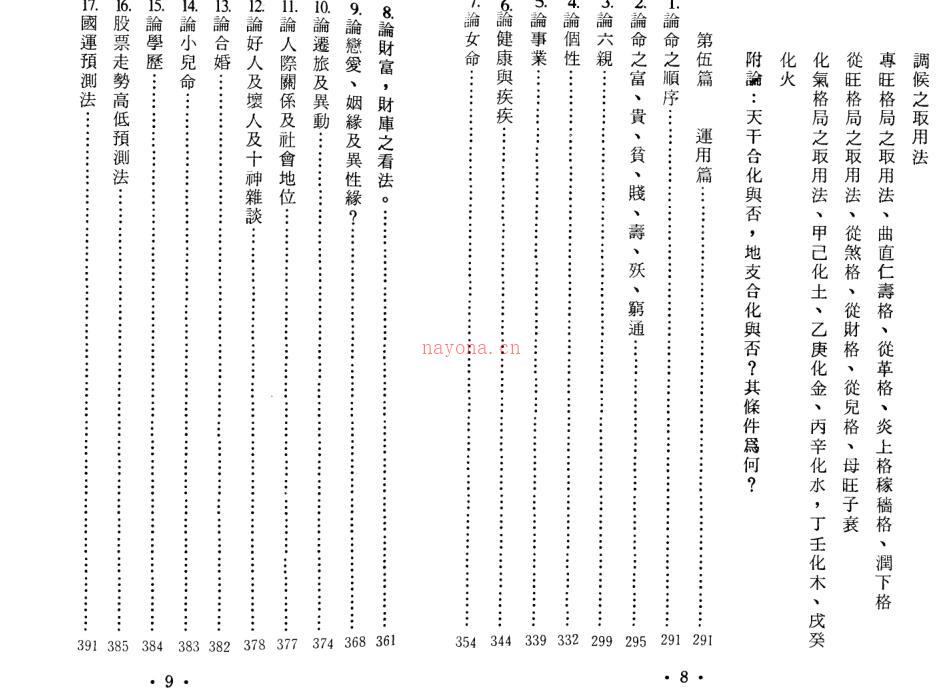 八字气数命理学百度网盘资源