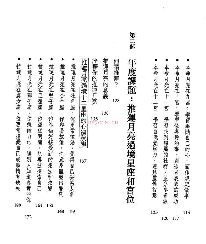 【占星】月亮推运占星全书_百度网盘资源