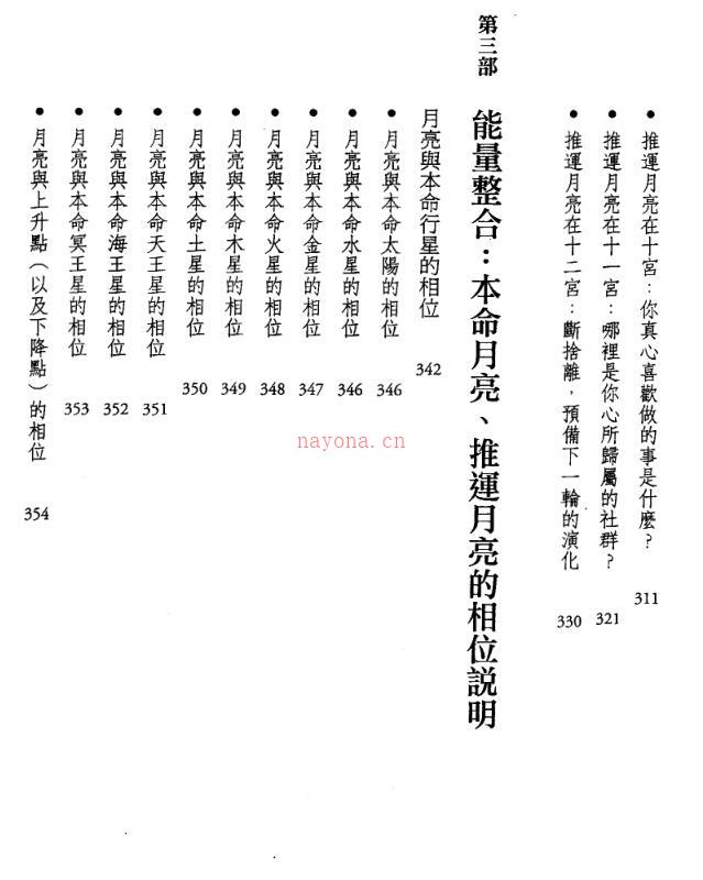 【占星】月亮推运占星全书_百度网盘资源