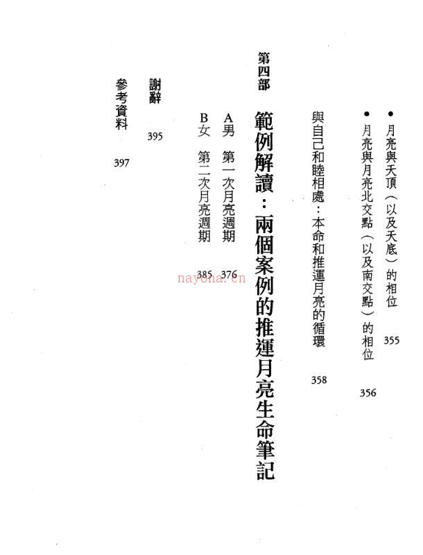 【占星】月亮推运占星全书_百度网盘资源