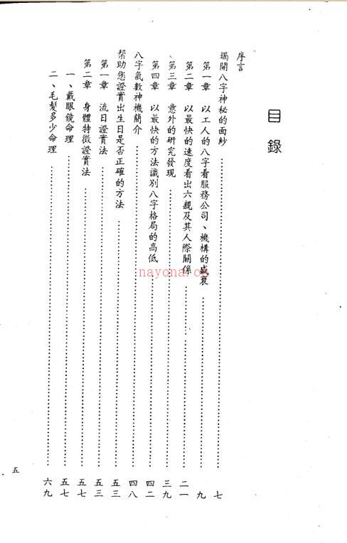 光莲先生-八字机缘点窍百度网盘资源(光莲先生八字机缘点窍)