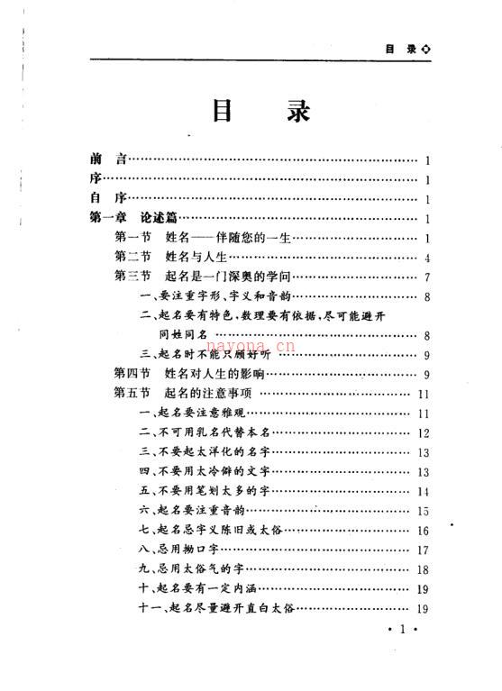 秦伦诗 姓名应用经验学百度网盘资源