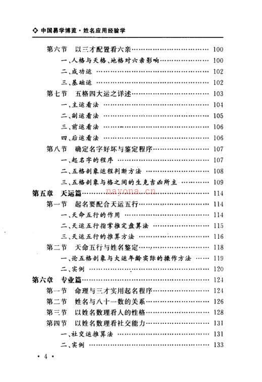 秦伦诗 姓名应用经验学百度网盘资源