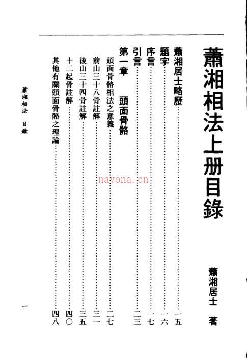 萧湘居士 – 萧湘相法全集两册百度网盘资源